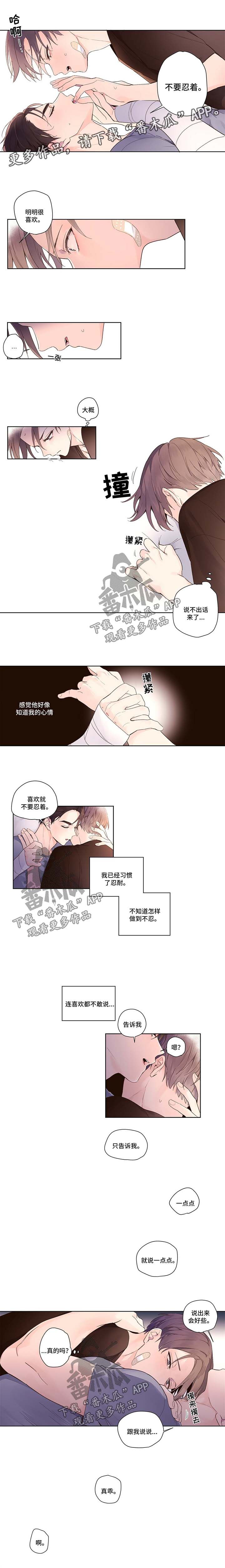 月抛恋人漫画,第24话3图