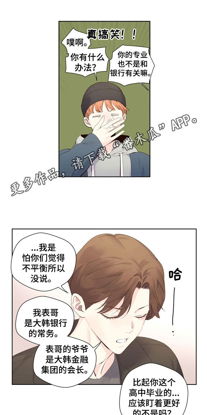 月抛恋人漫画,第169话1图