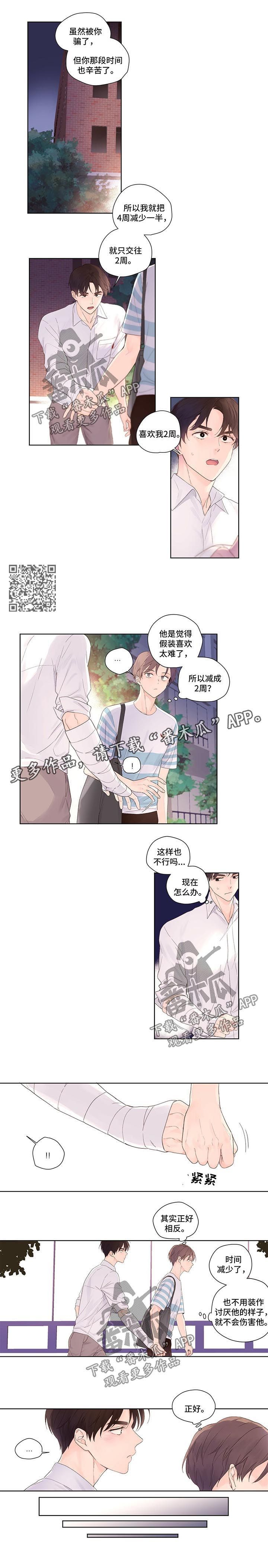 月抛恋人漫画,第31话2图