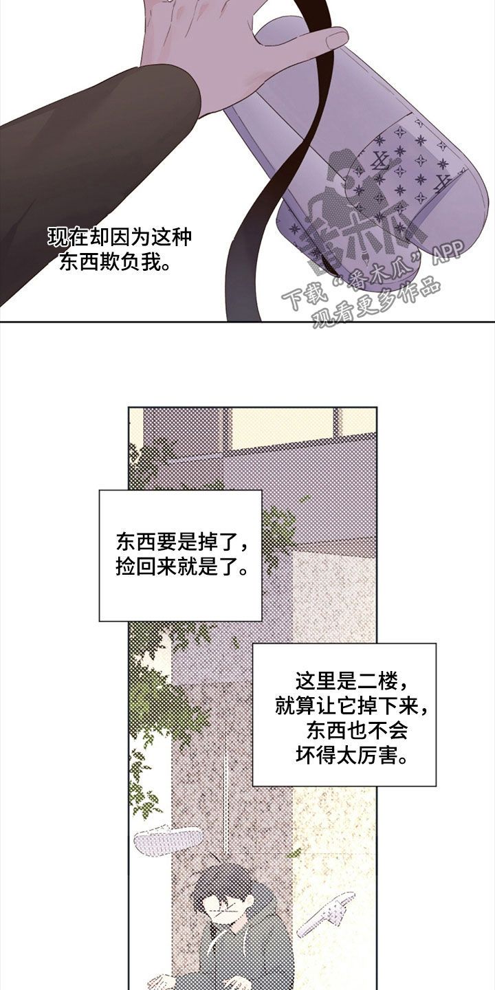 月抛恋人漫画,第171话2图