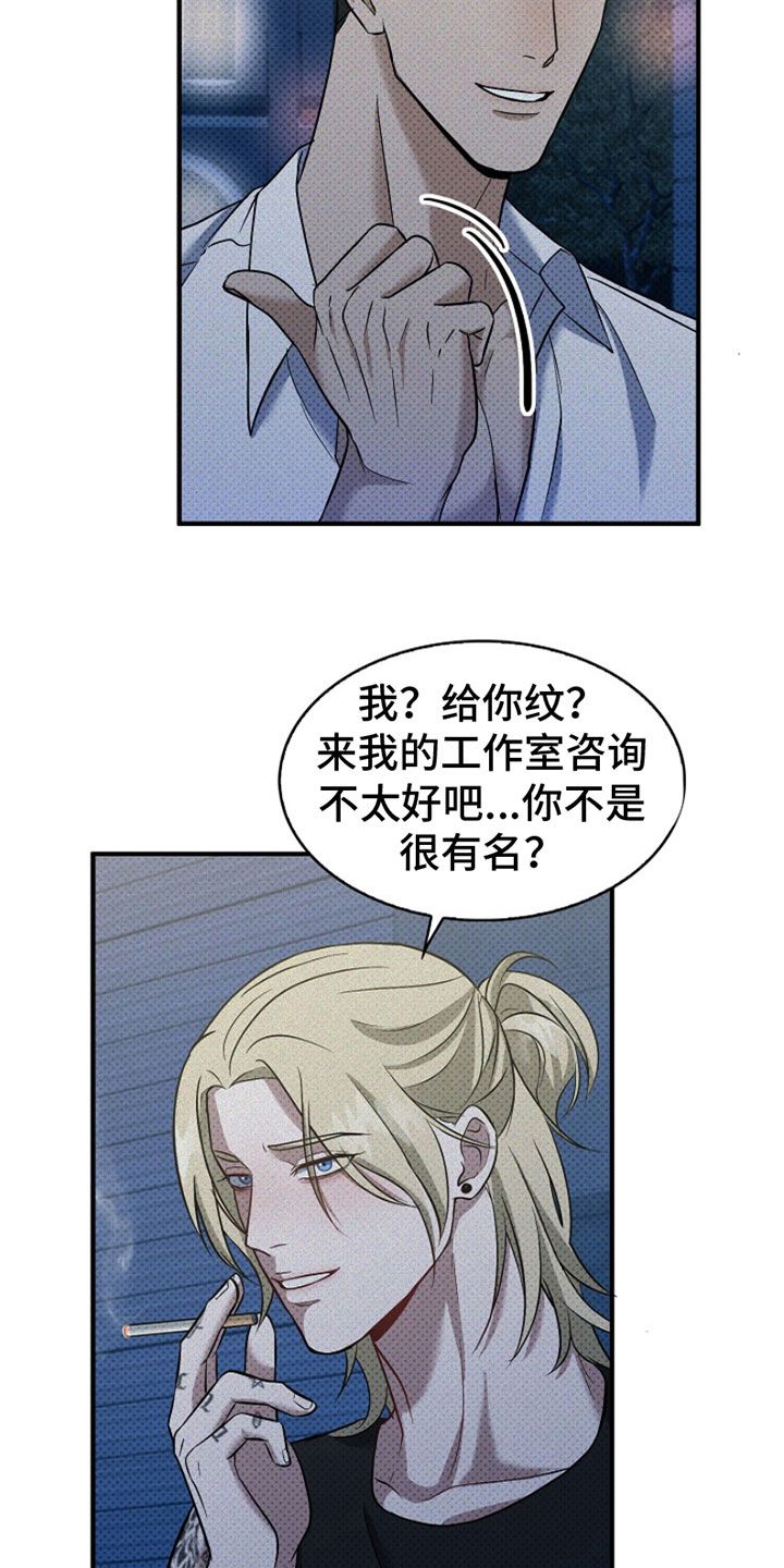 错综复杂漫画,第4话5图