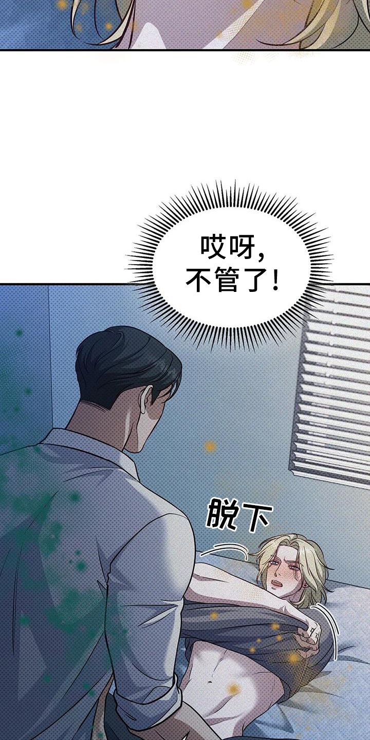 盘根错节的故事漫画,第13话5图