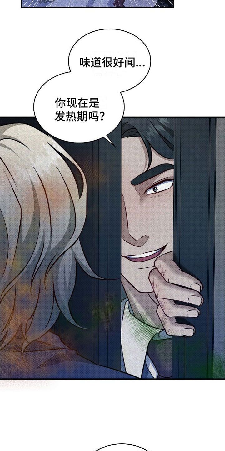 盘根错节详细解释漫画,第11话4图