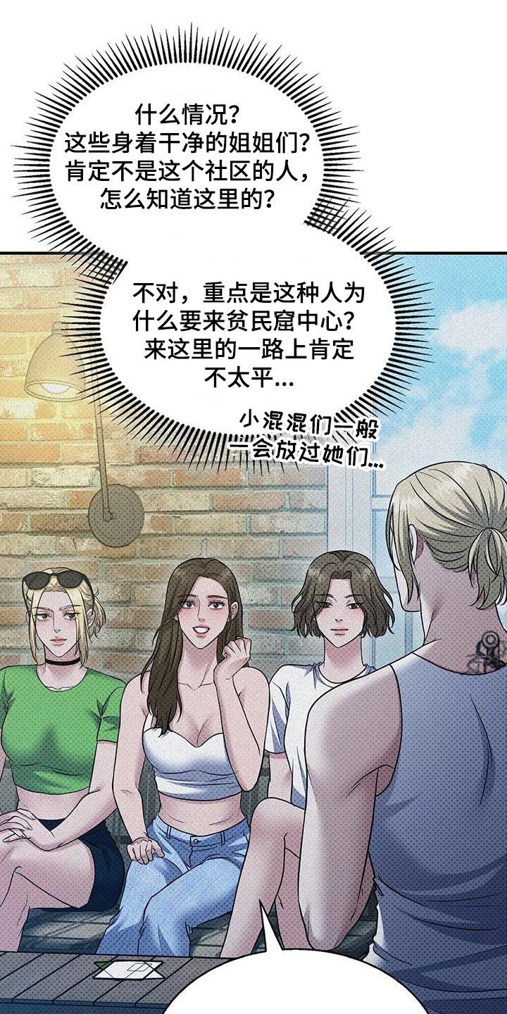 盘根错节详细解释漫画,第37话3图