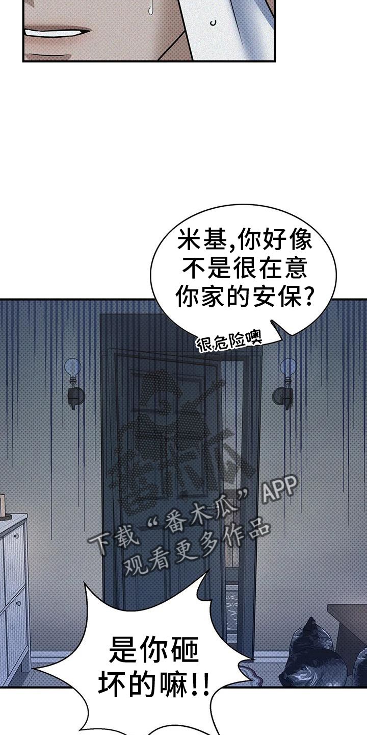 盘根错节解释漫画,第16话1图