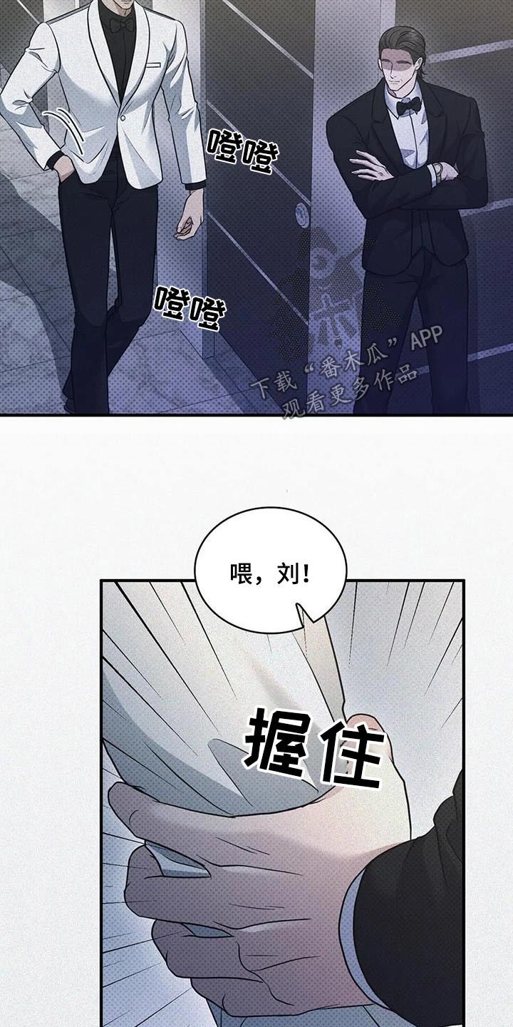 错综复杂漫画,第40话4图