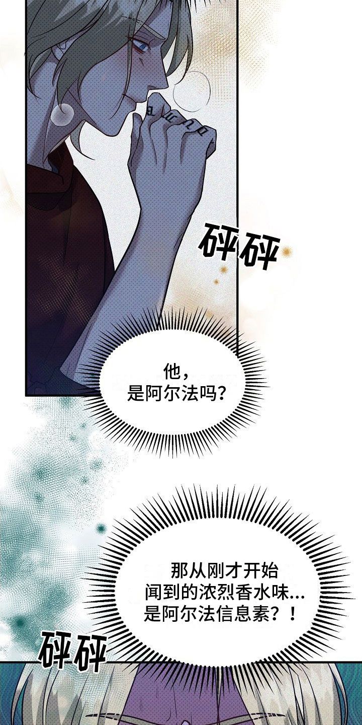 盘根错节的近义词漫画,第10话1图