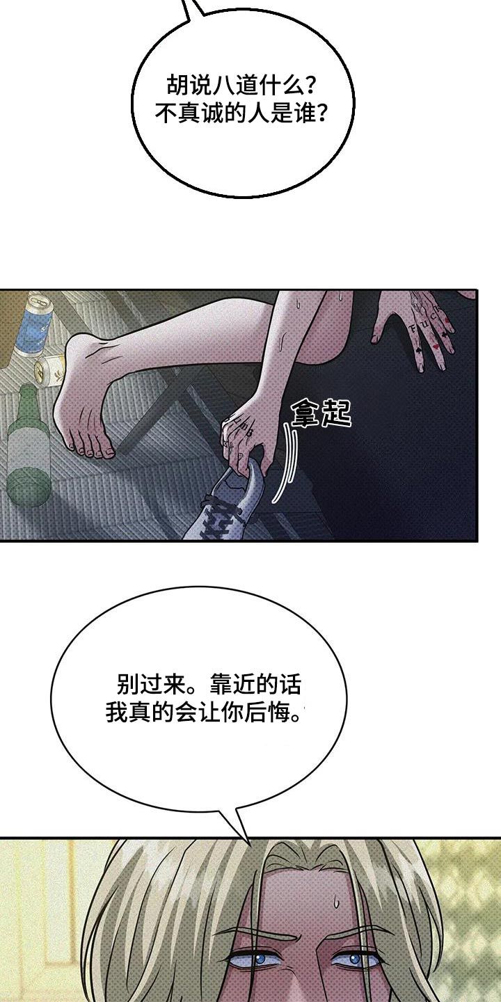 盘根错节打一准确生肖漫画,第34话5图