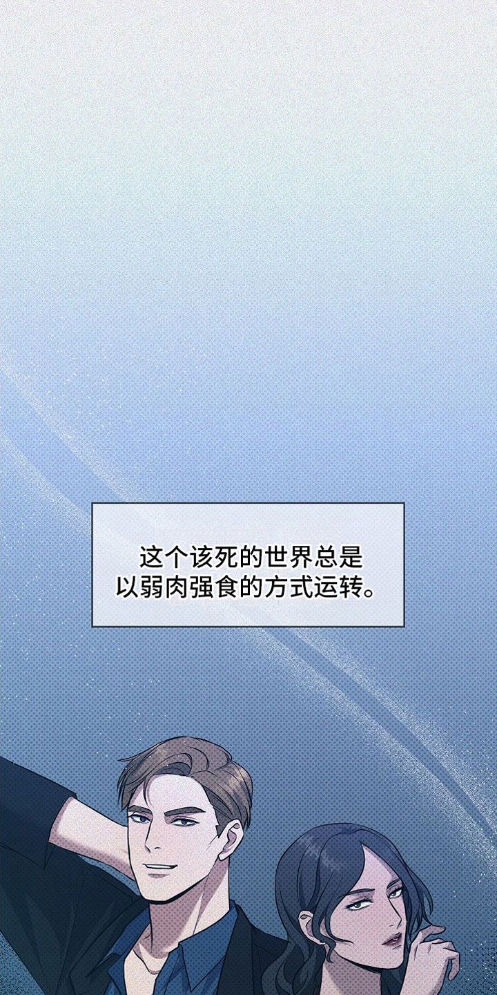 盘根错节近义词漫画,第5话1图