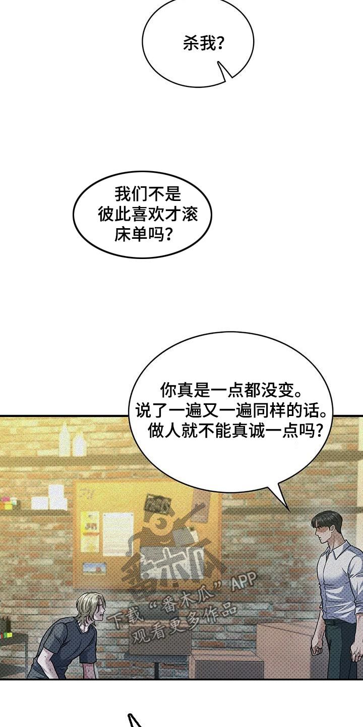 盘根错节的悲哀漫画,第34话4图