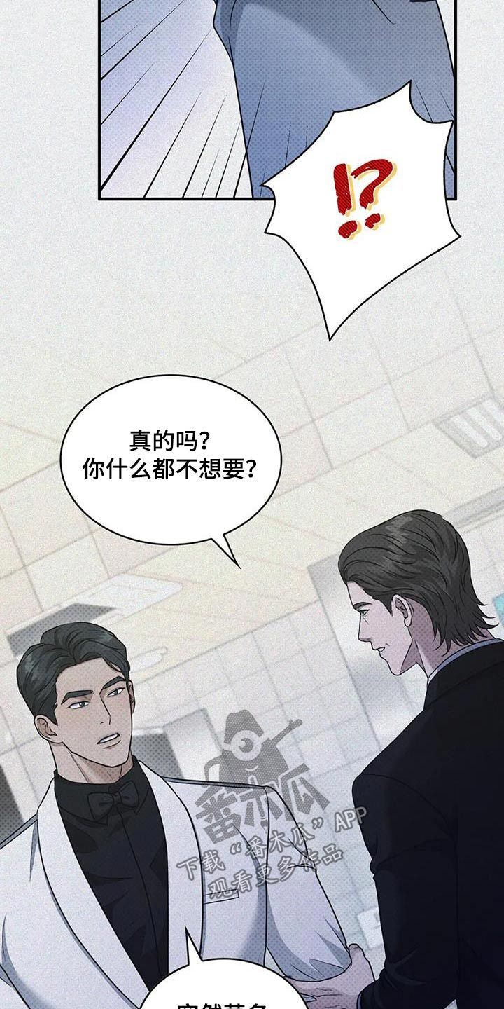 盘根错节还是盘根交错漫画,第40话5图