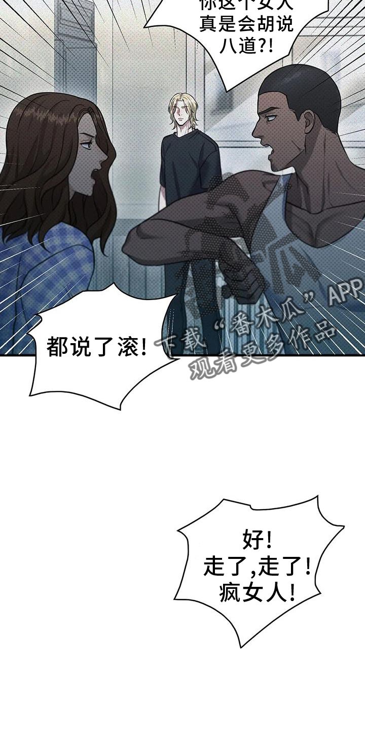 盘根错节说明什么漫画,第19话1图