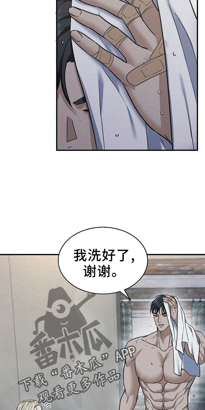 盘根错节打一准确数字漫画,第16话4图