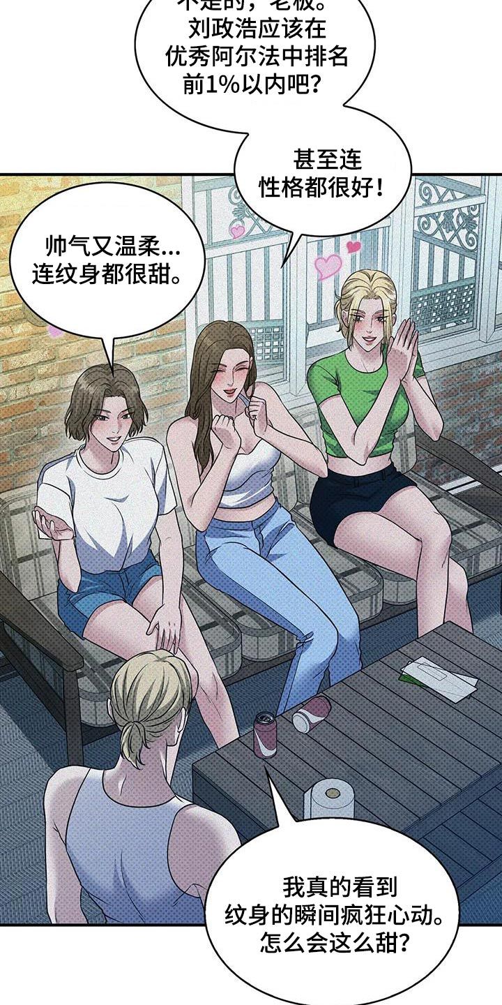 盘根错节对不对漫画,第38话3图