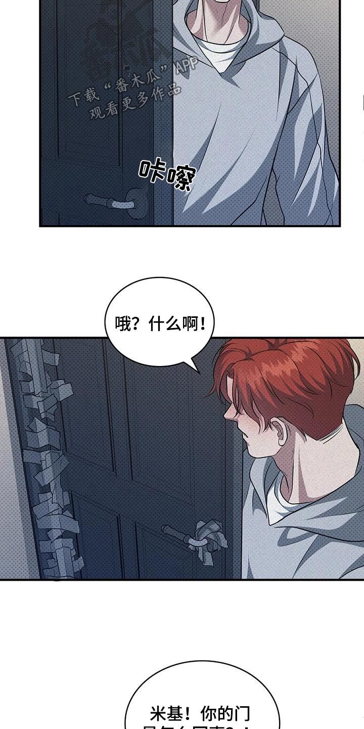 盘根错节的故事漫画,第26话2图