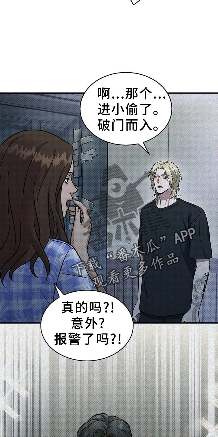 盘根错节说明什么漫画,第19话5图