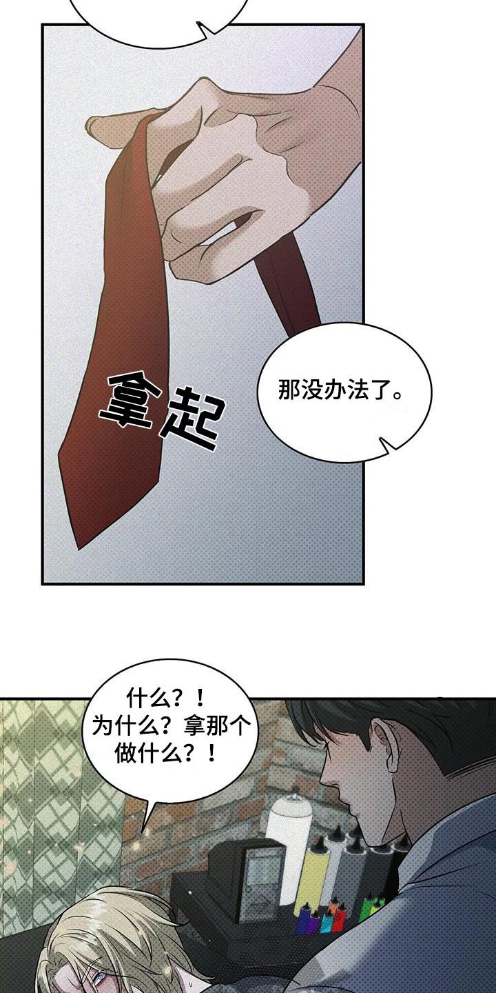 盘根错节打一个生肖漫画,第32话5图