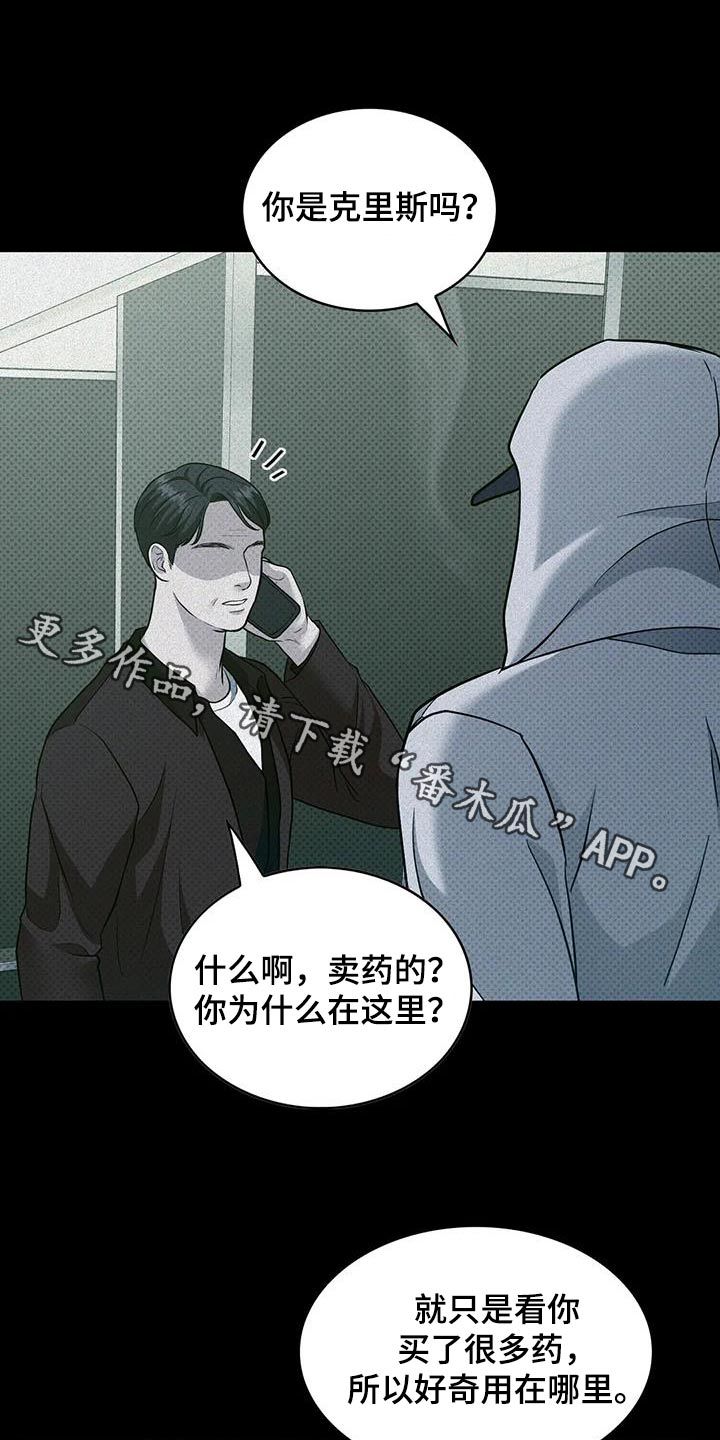 盘根错节是成语吗漫画,第41话1图