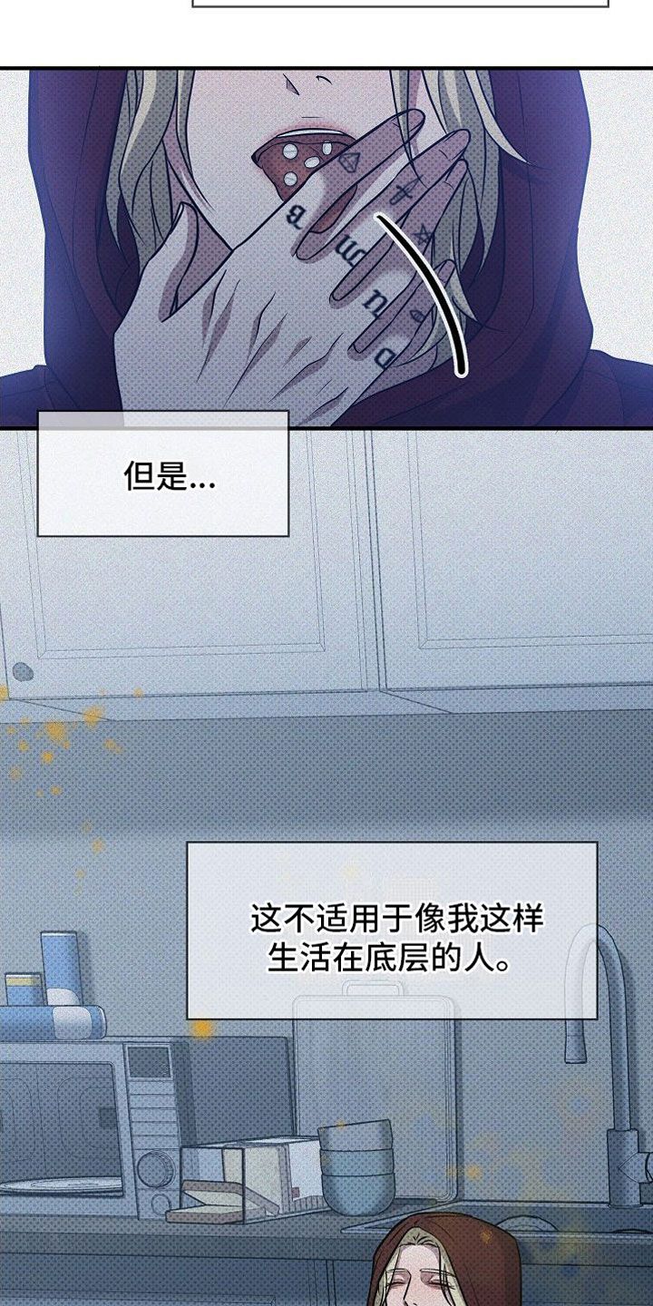 盘根错节的老树漫画,第5话4图