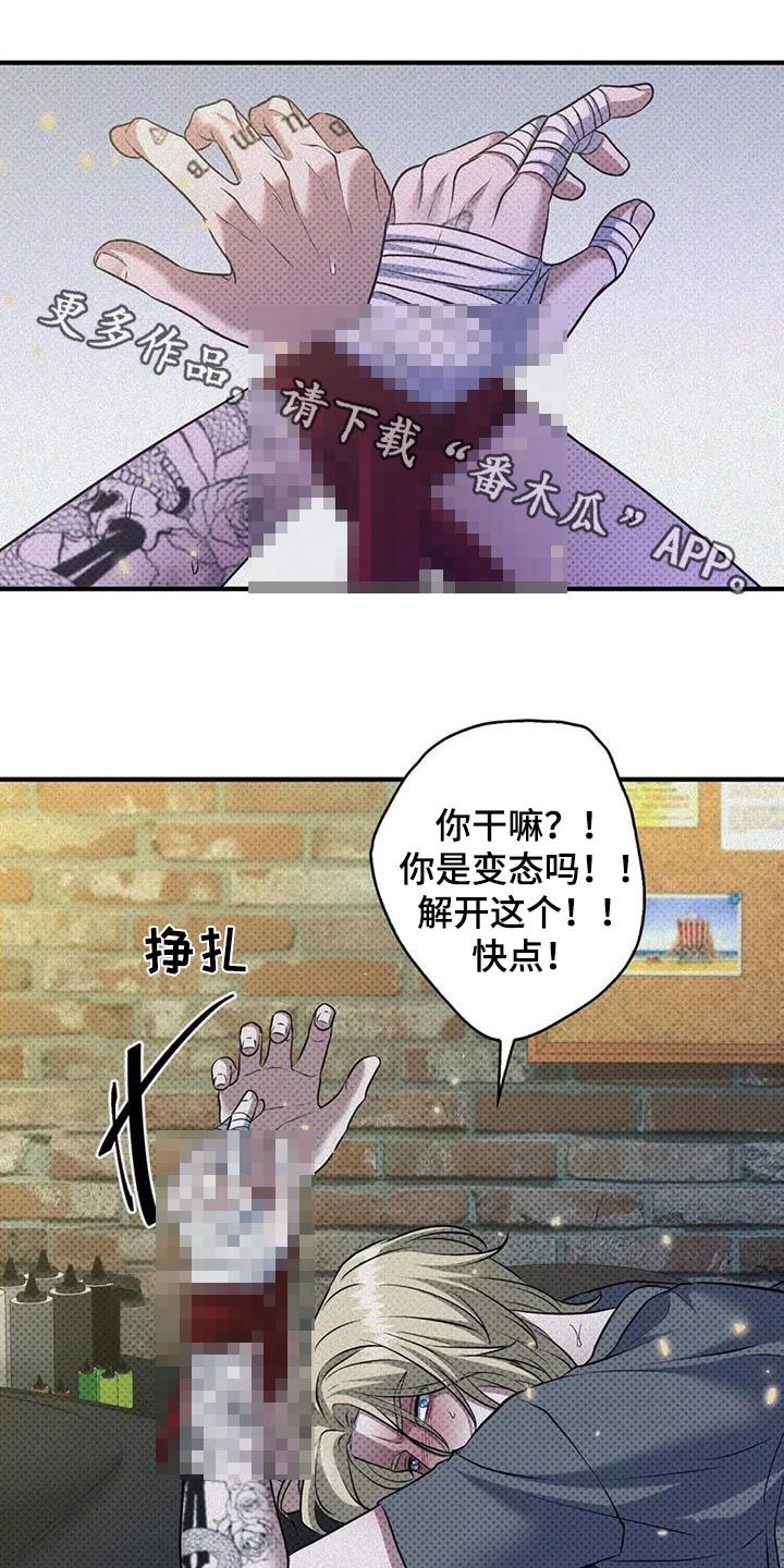 盘根错节近义词漫画,第33话1图