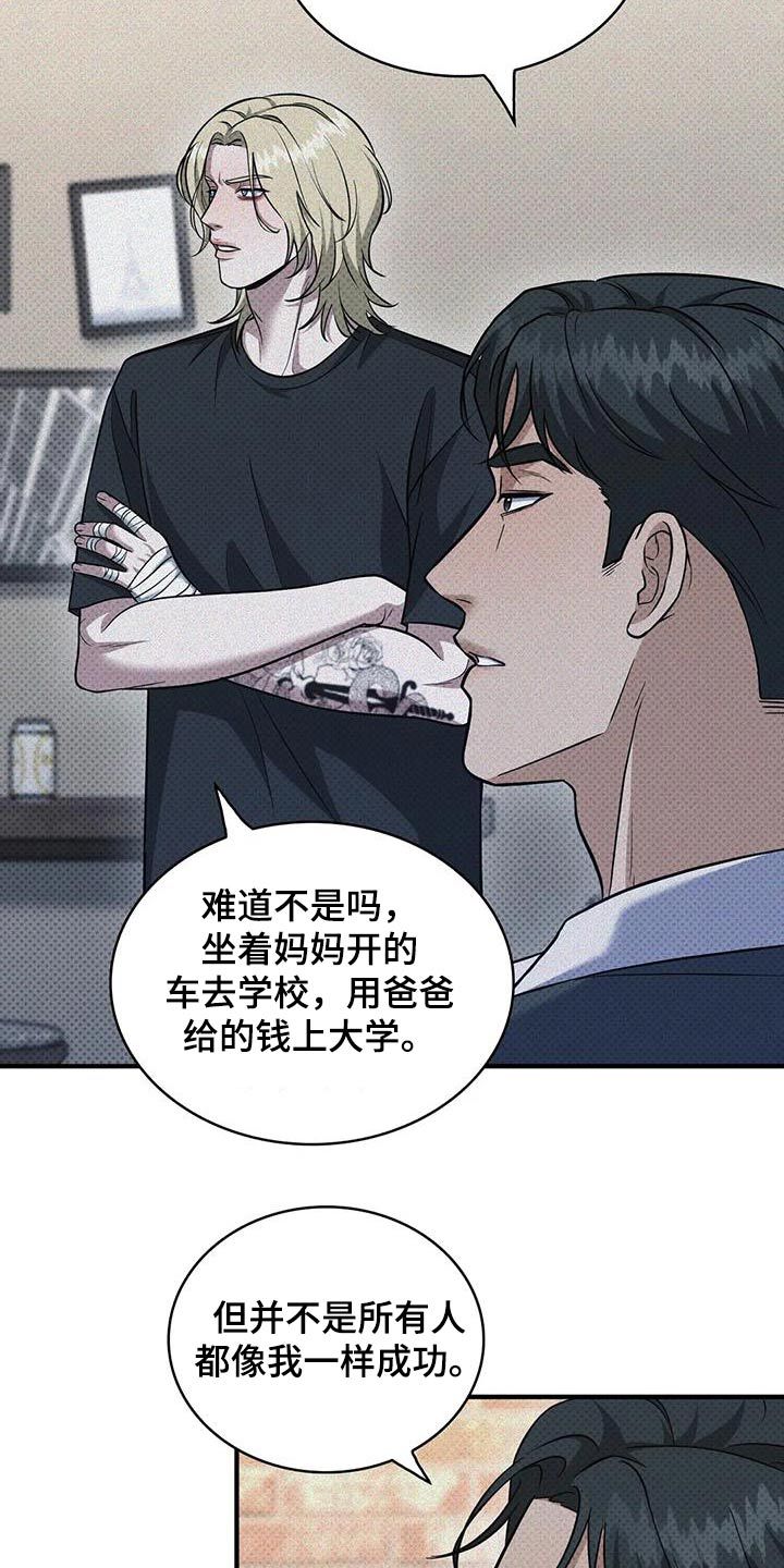 盘根错节的雕法漫画,第24话4图