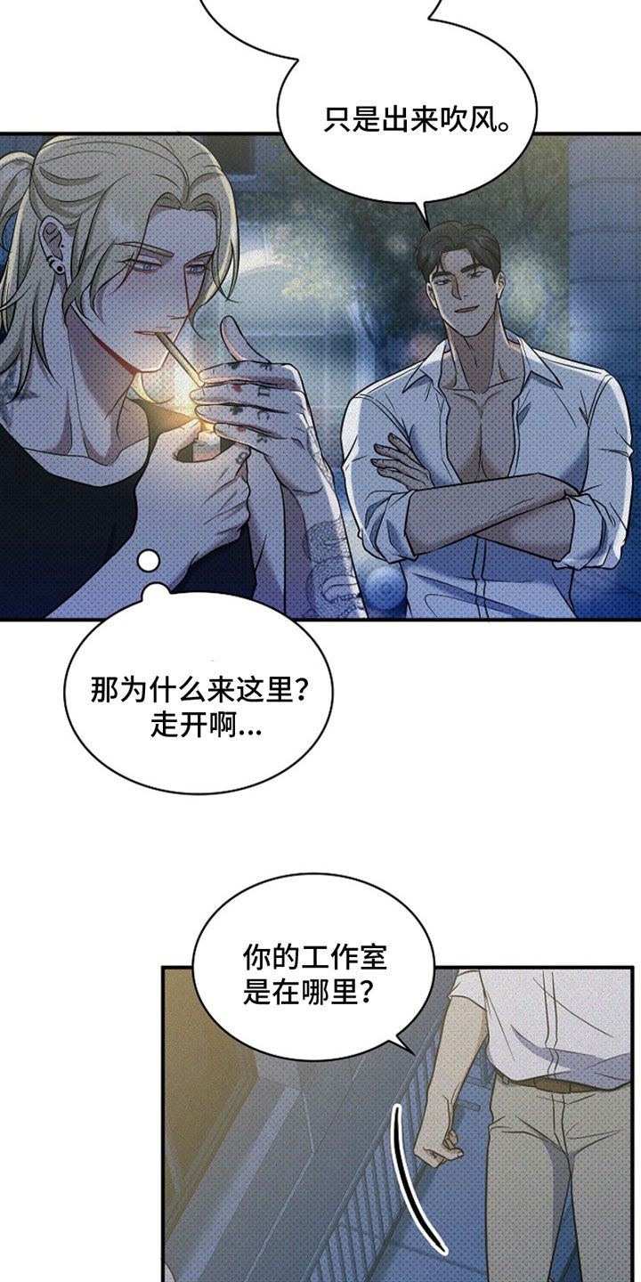 盘根错节详细解释漫画,第4话2图