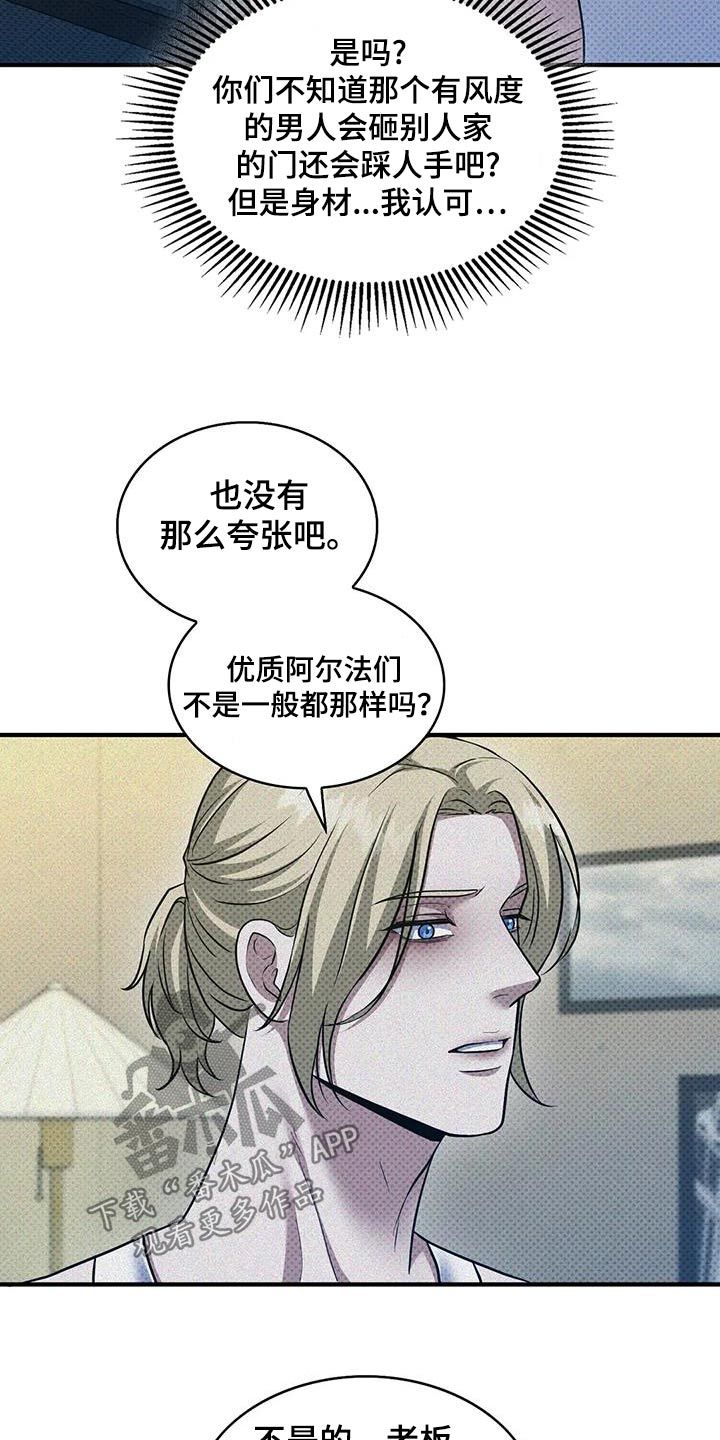 盘根错节对不对漫画,第38话2图