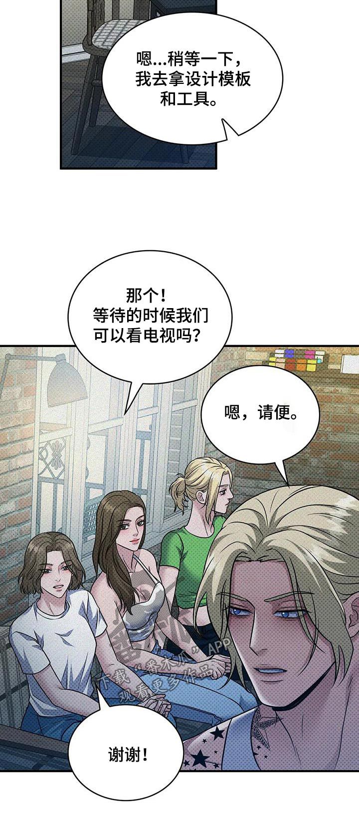 盘根错节详细解释漫画,第37话4图