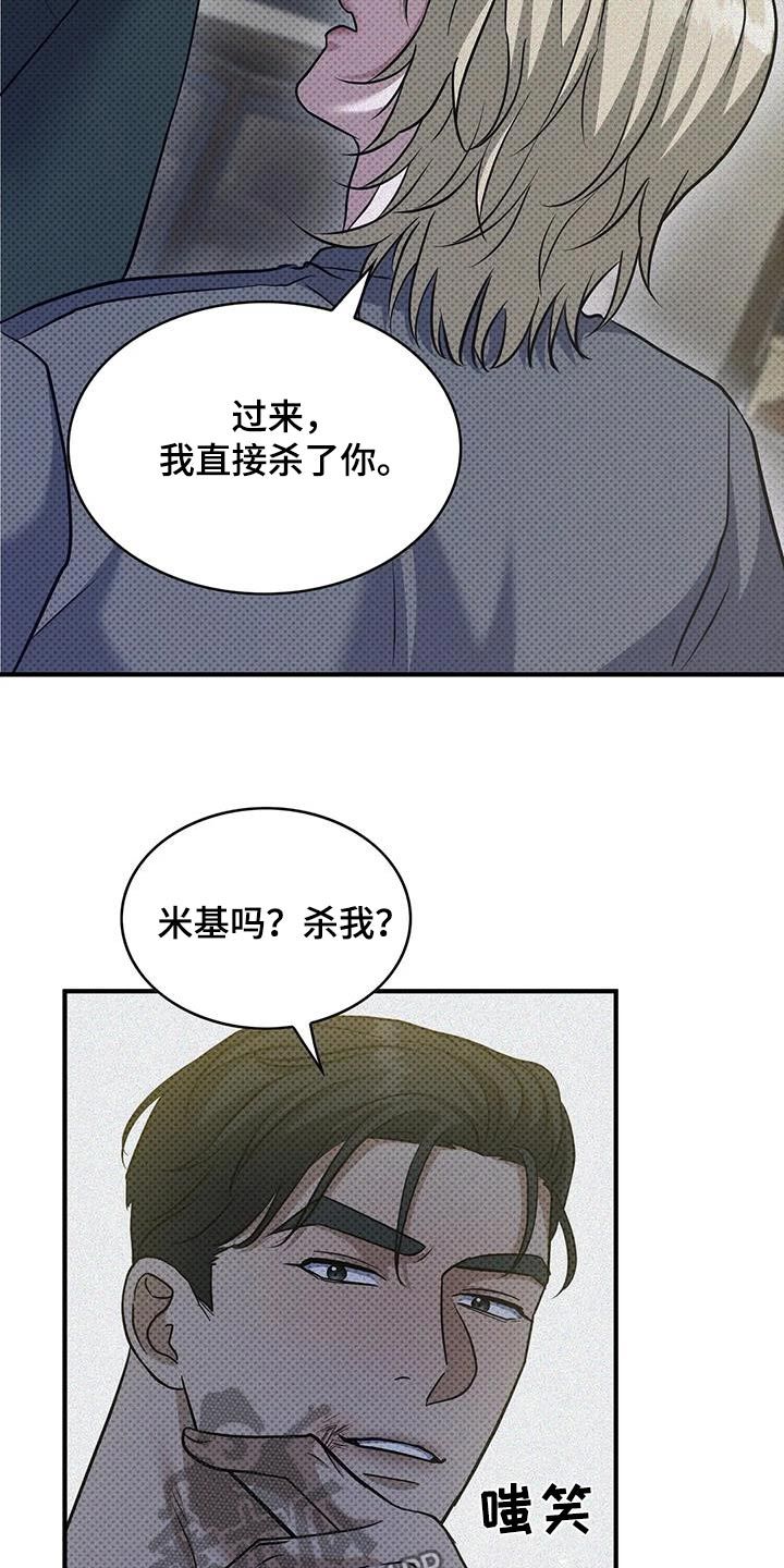 盘根错节和千丝万缕的区别漫画,第35话2图