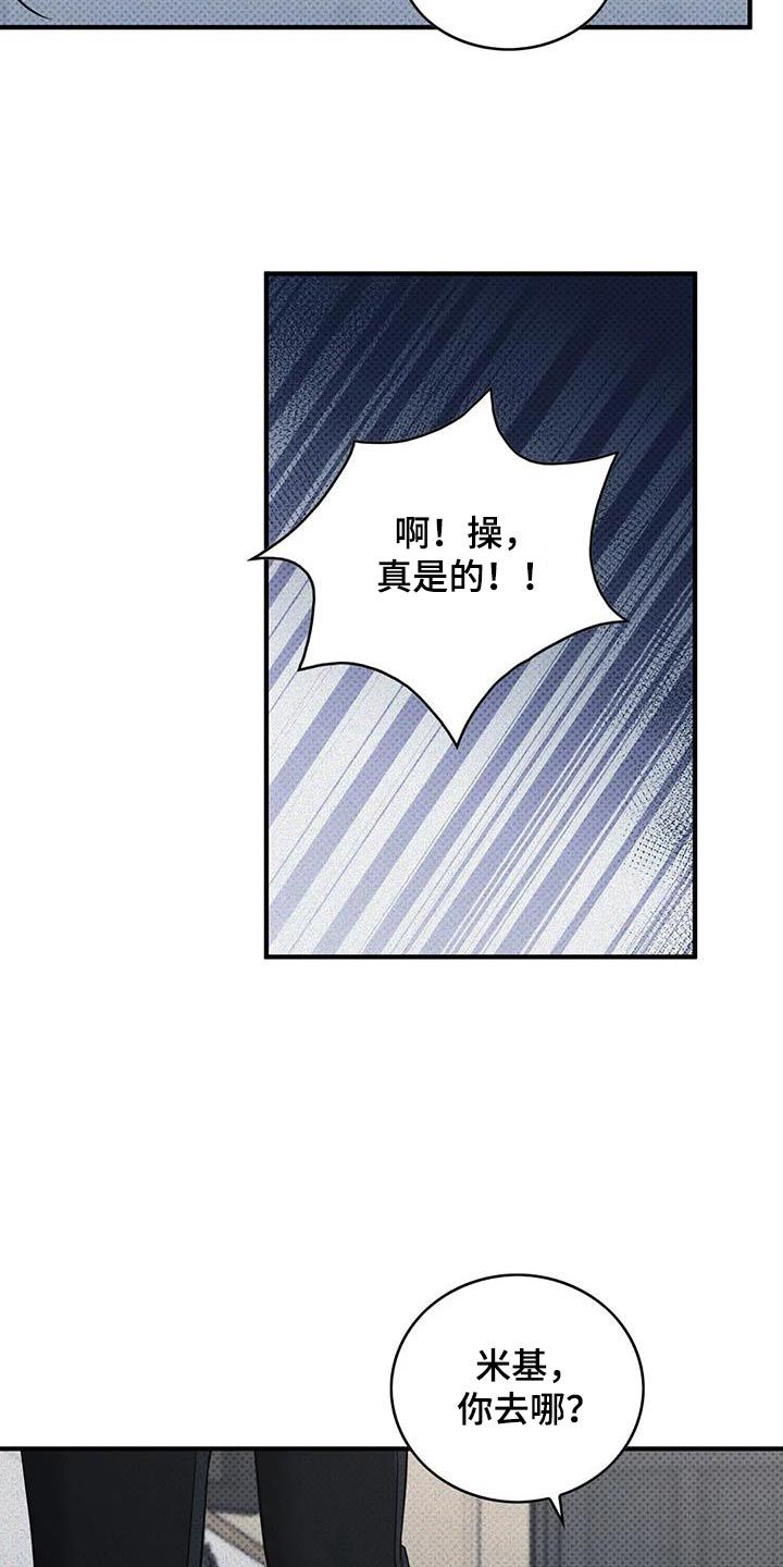 盘根错节的老树漫画,第23话2图