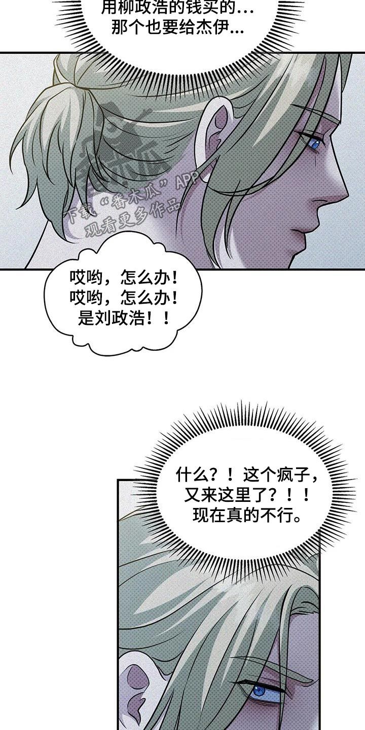 错综复杂漫画,第38话2图