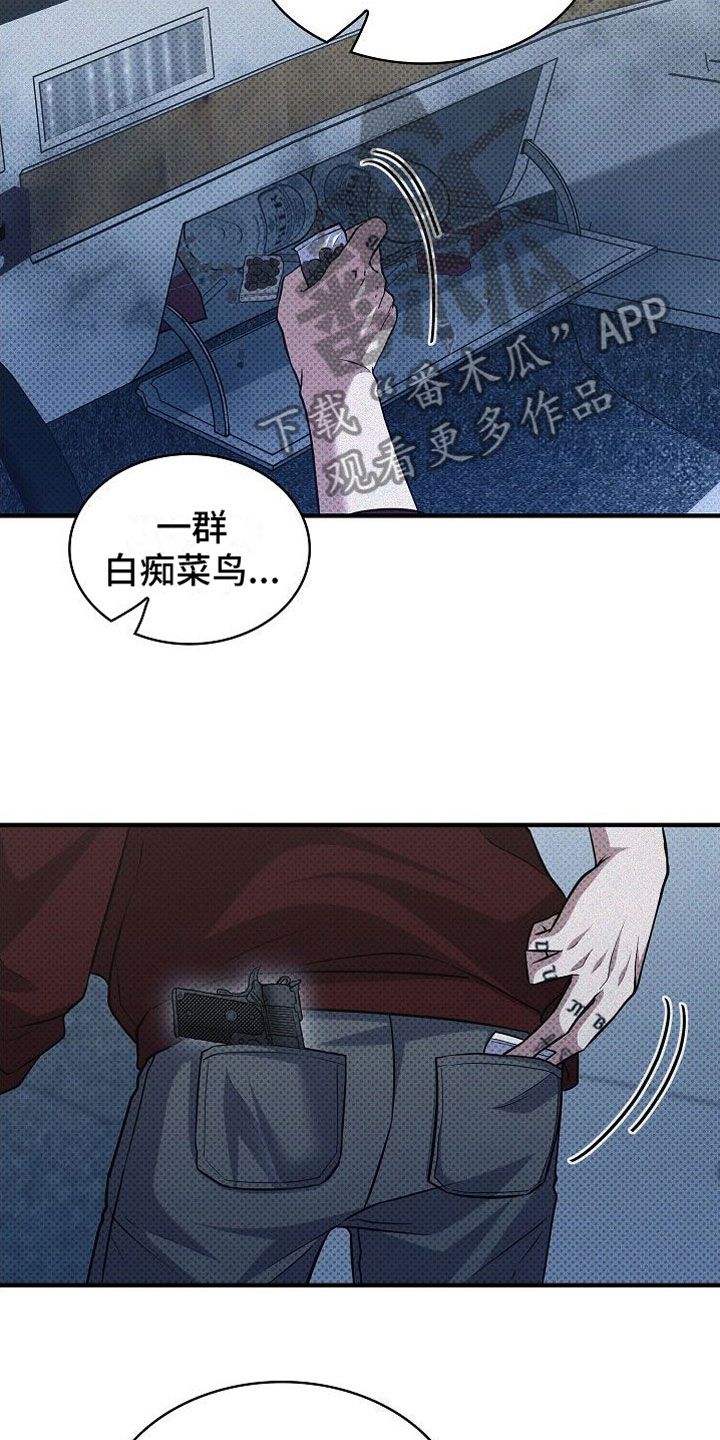 盘根错节是成语吗漫画,第7话4图