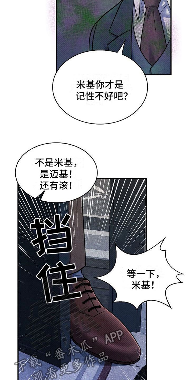 盘根错节解释漫画,第11话3图