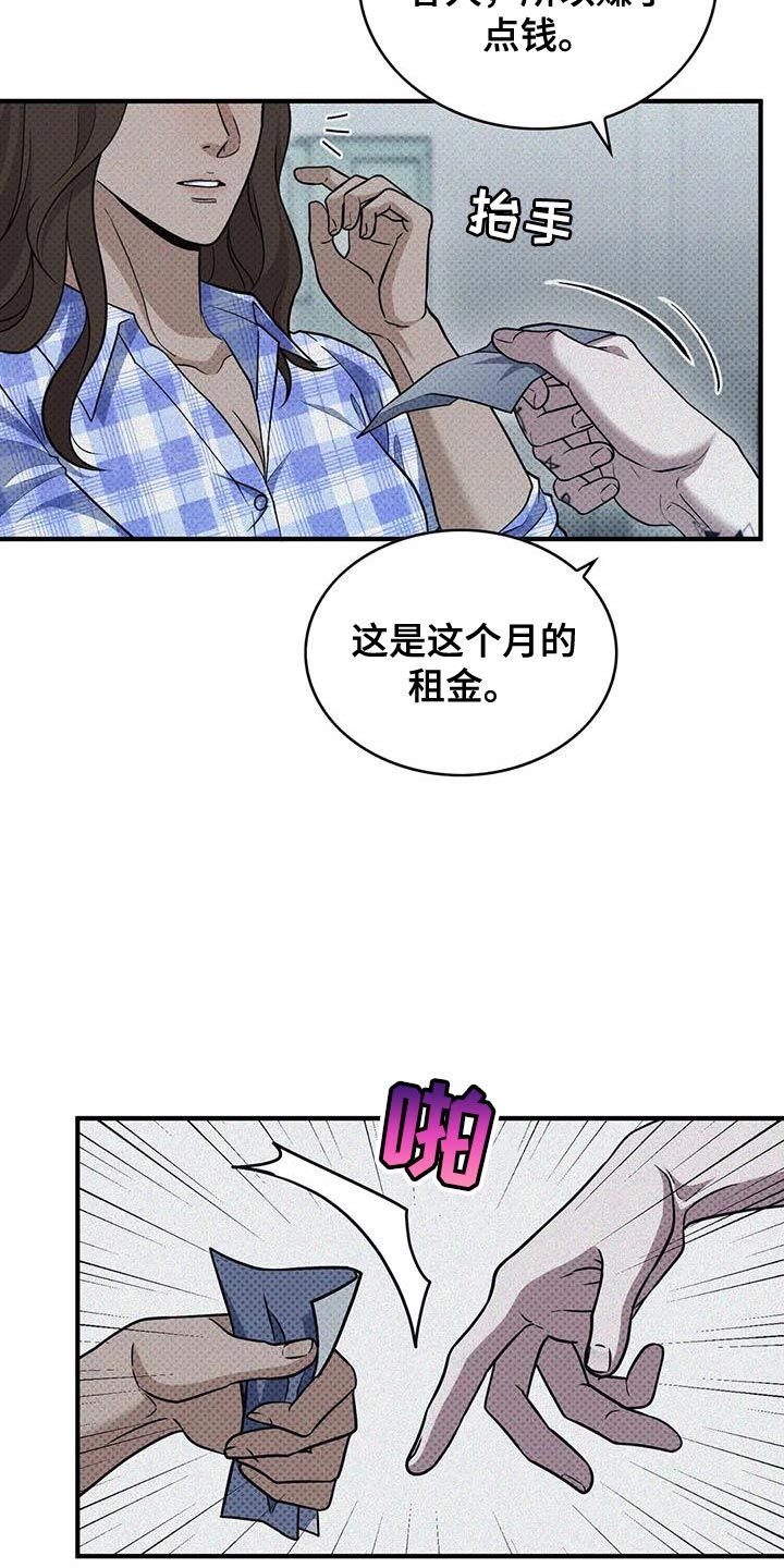 盘根错节的悲哀漫画,第20话4图