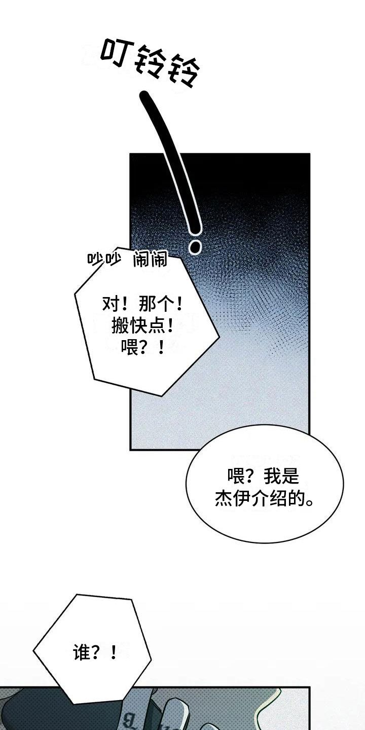 盘根错节千丝万缕的区别漫画,第2话1图