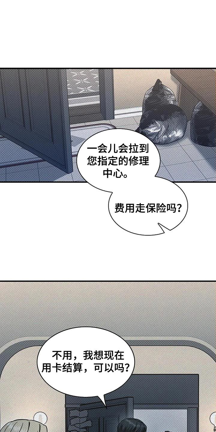 盘根错节详细解释漫画,第21话3图