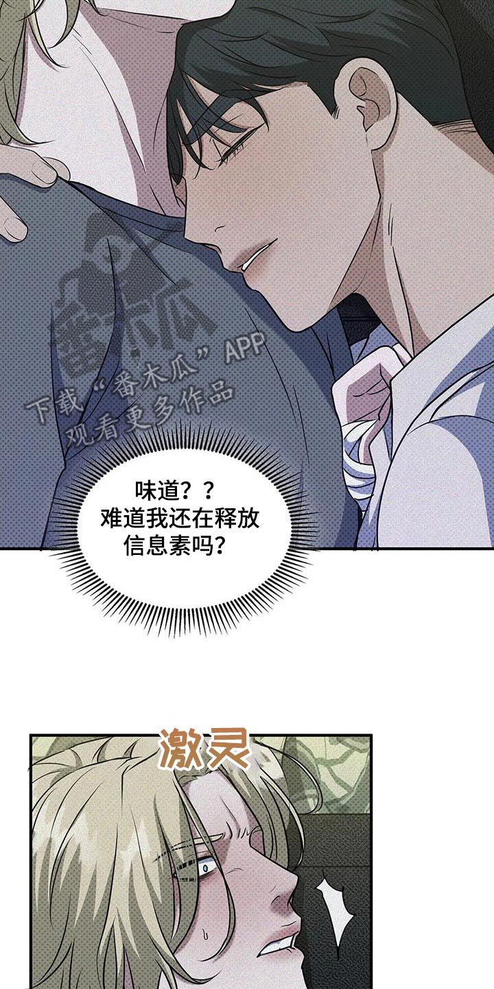 盘根错节是哪个错漫画,第31话3图