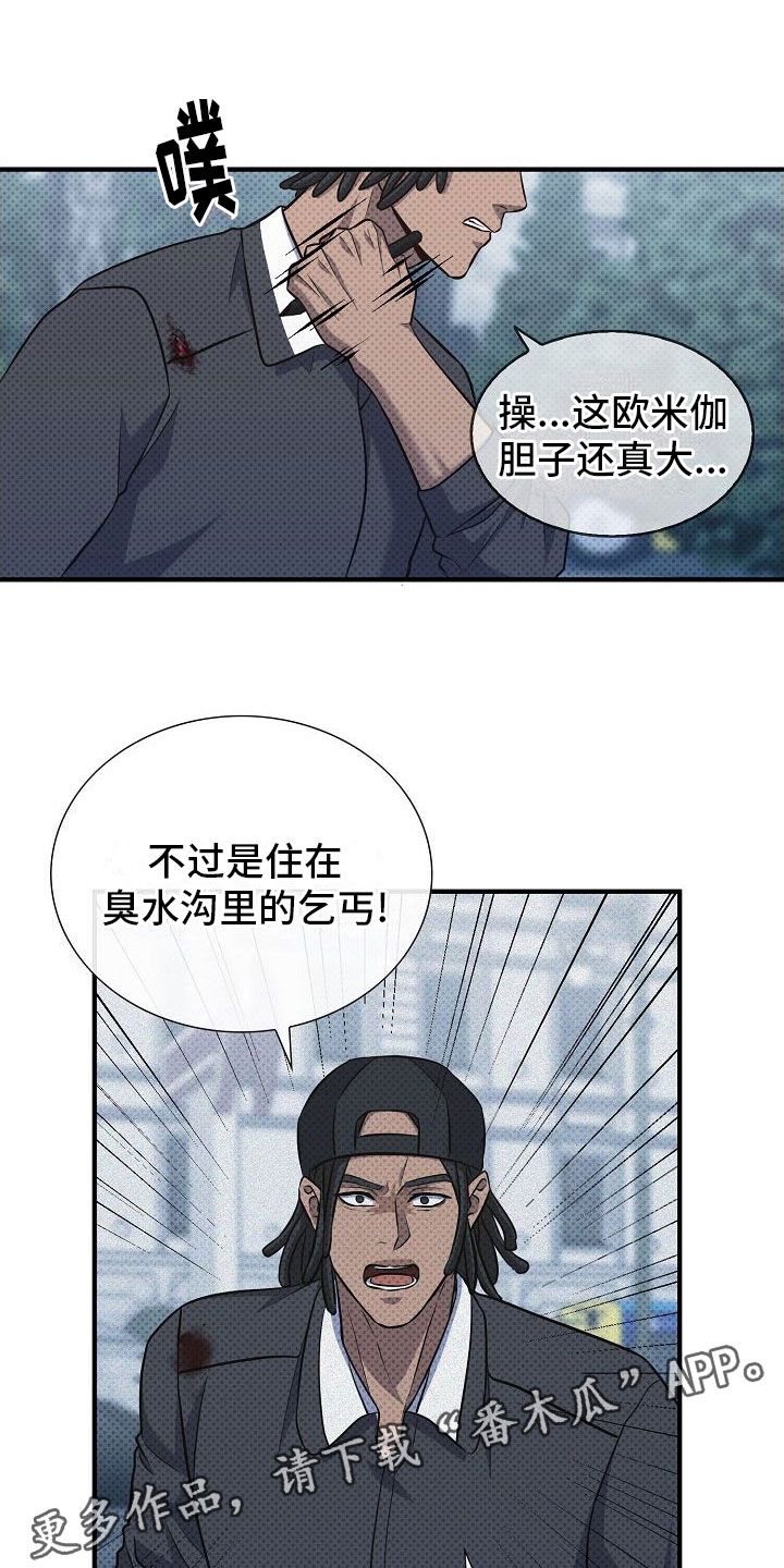 盘根错节漫画,第7话1图