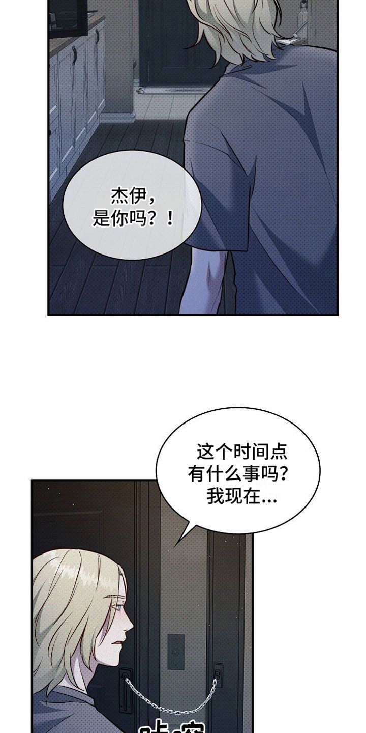 盘根错节的悲哀漫画,第11话4图