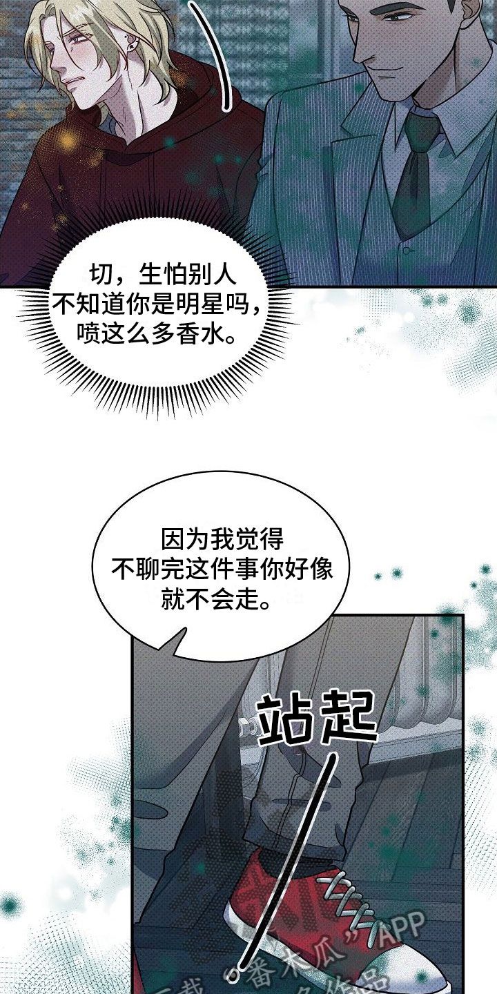 盘根错节的意思是漫画,第9话1图