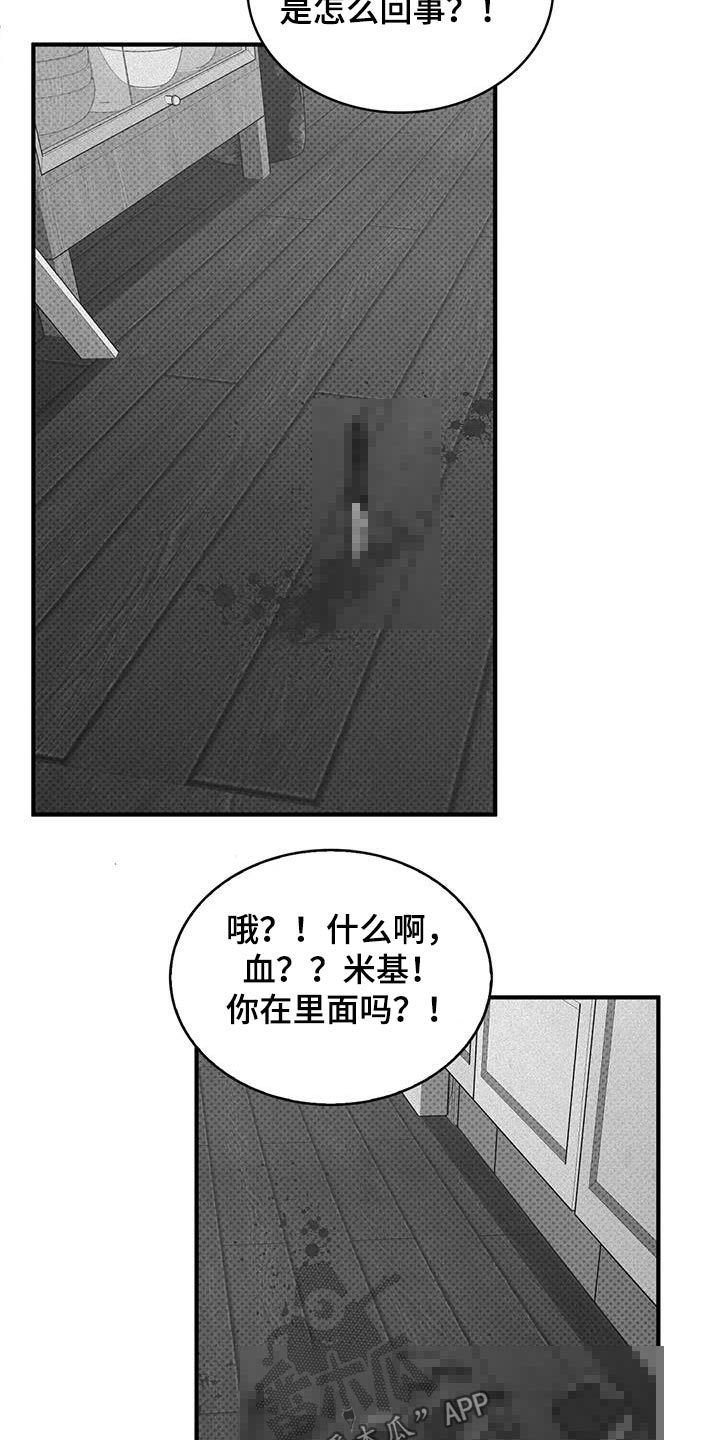 盘根错节的意思是漫画,第26话3图