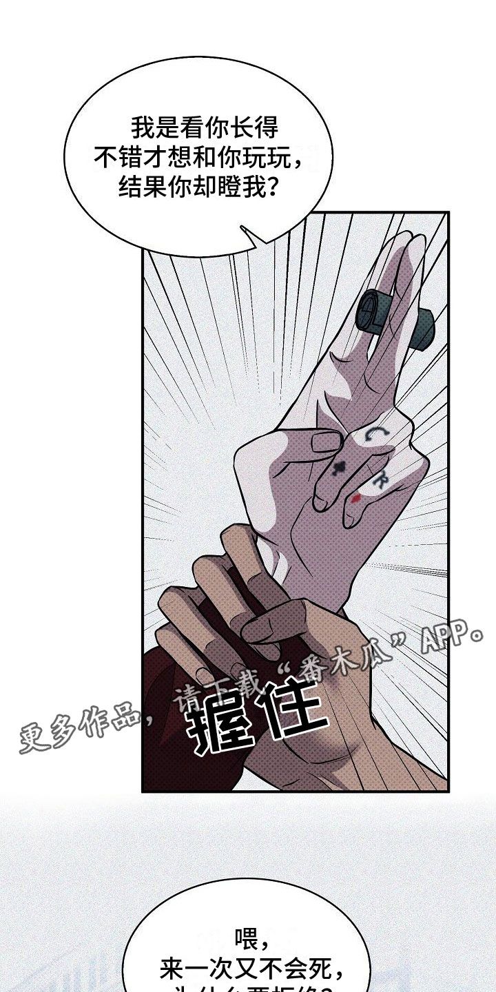 盘根错节的老树漫画,第6话1图