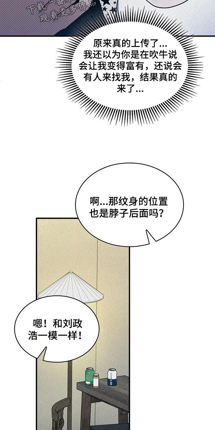 盘根错节详细解释漫画,第37话3图