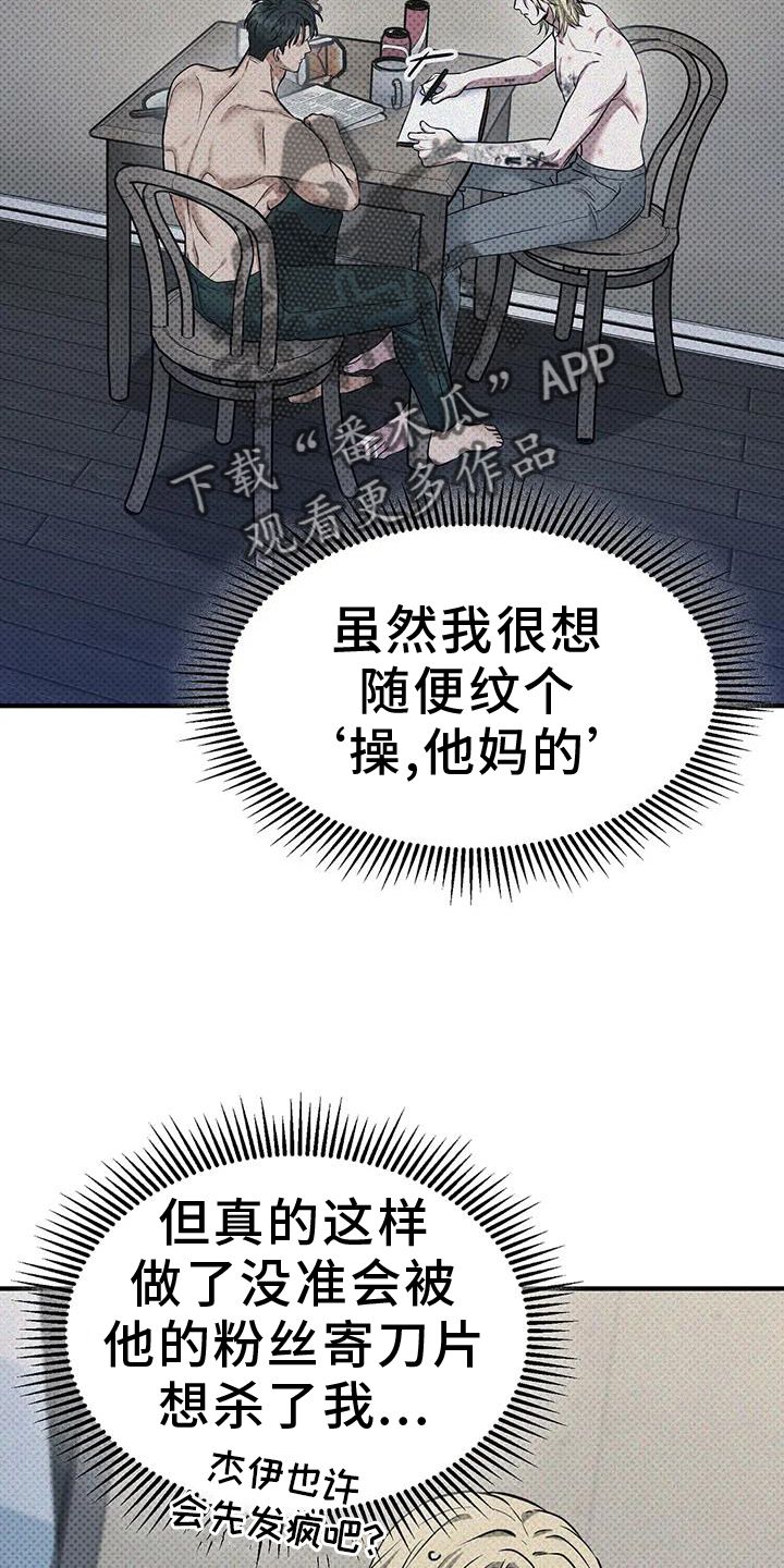 盘根错节是成语吗漫画,第17话1图