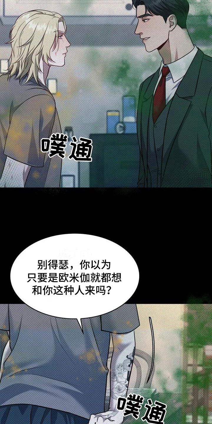 盘根错节是成语吗漫画,第1话2图