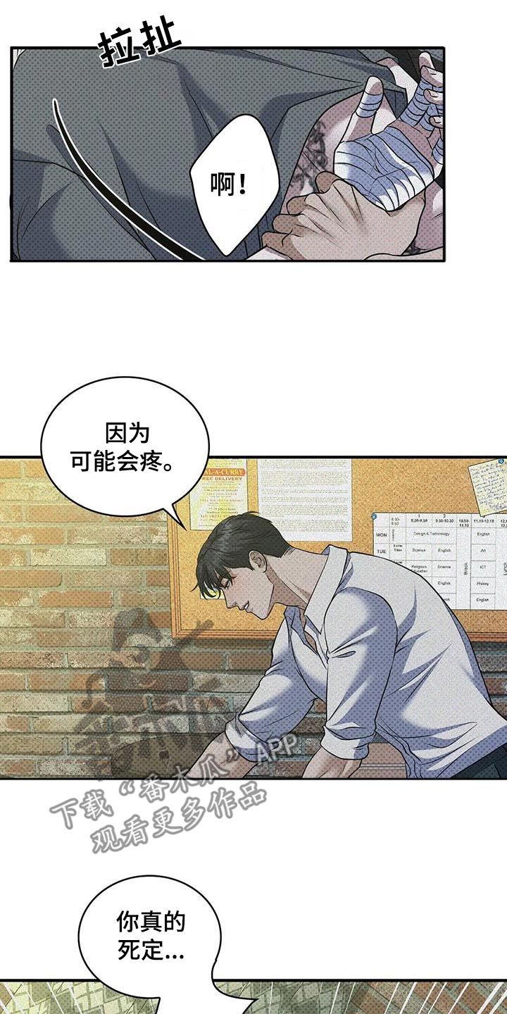 盘根错节详细解释漫画,第32话2图