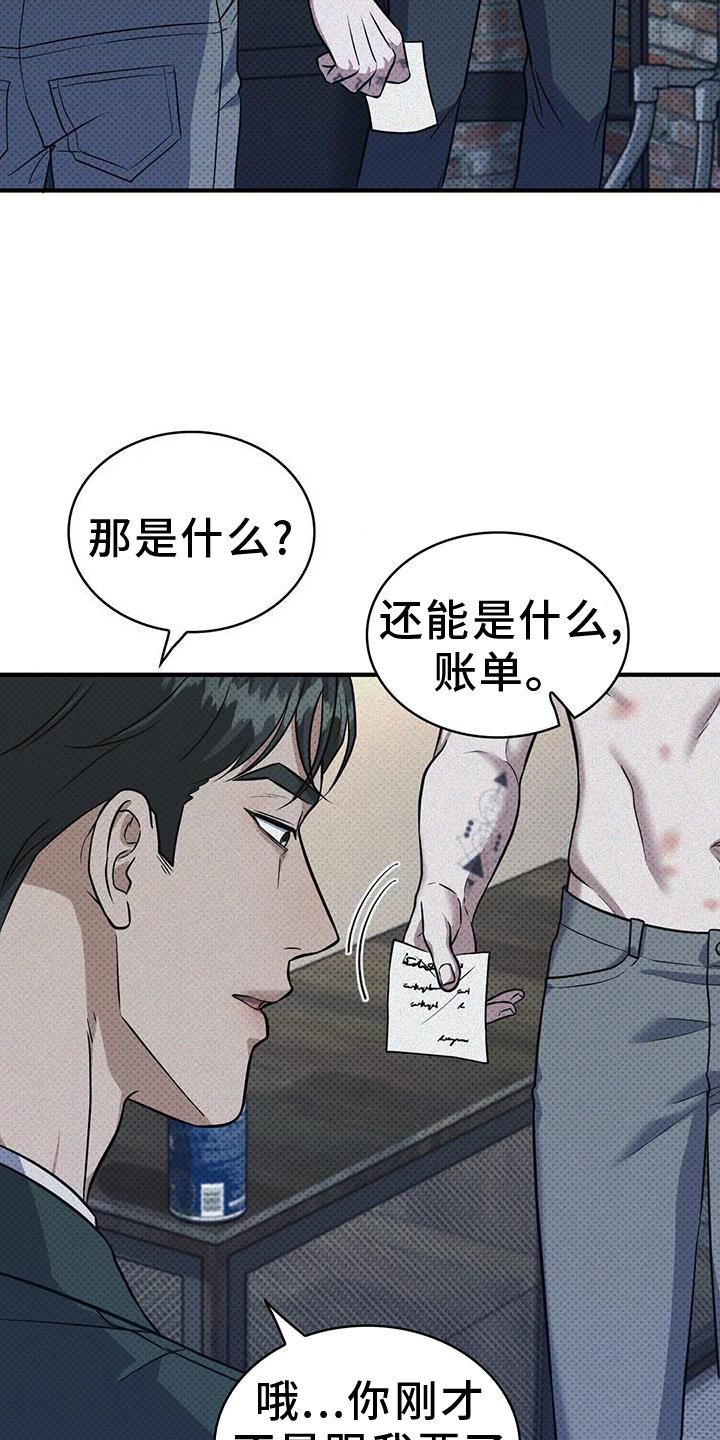 忘乎所以漫画,第18话5图