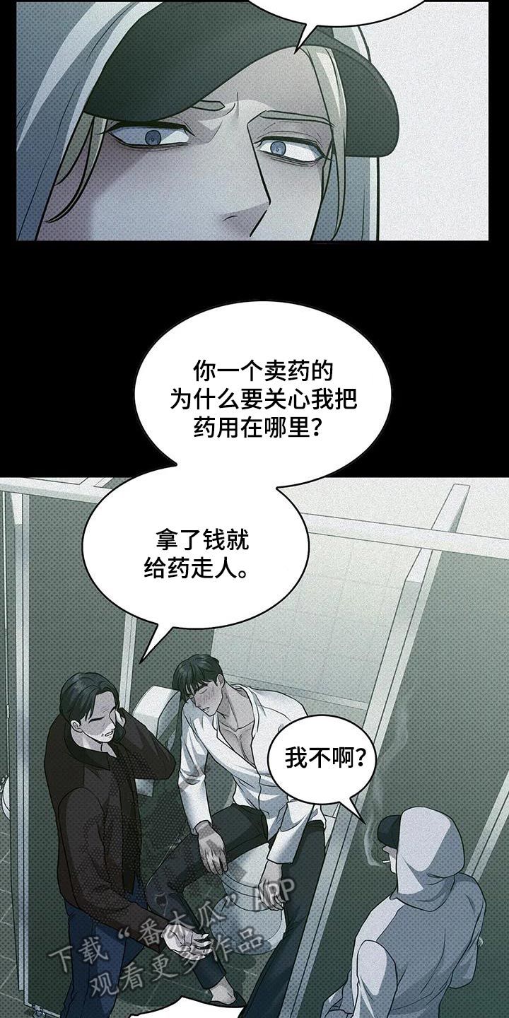 盘根错节详细解释漫画,第41话2图