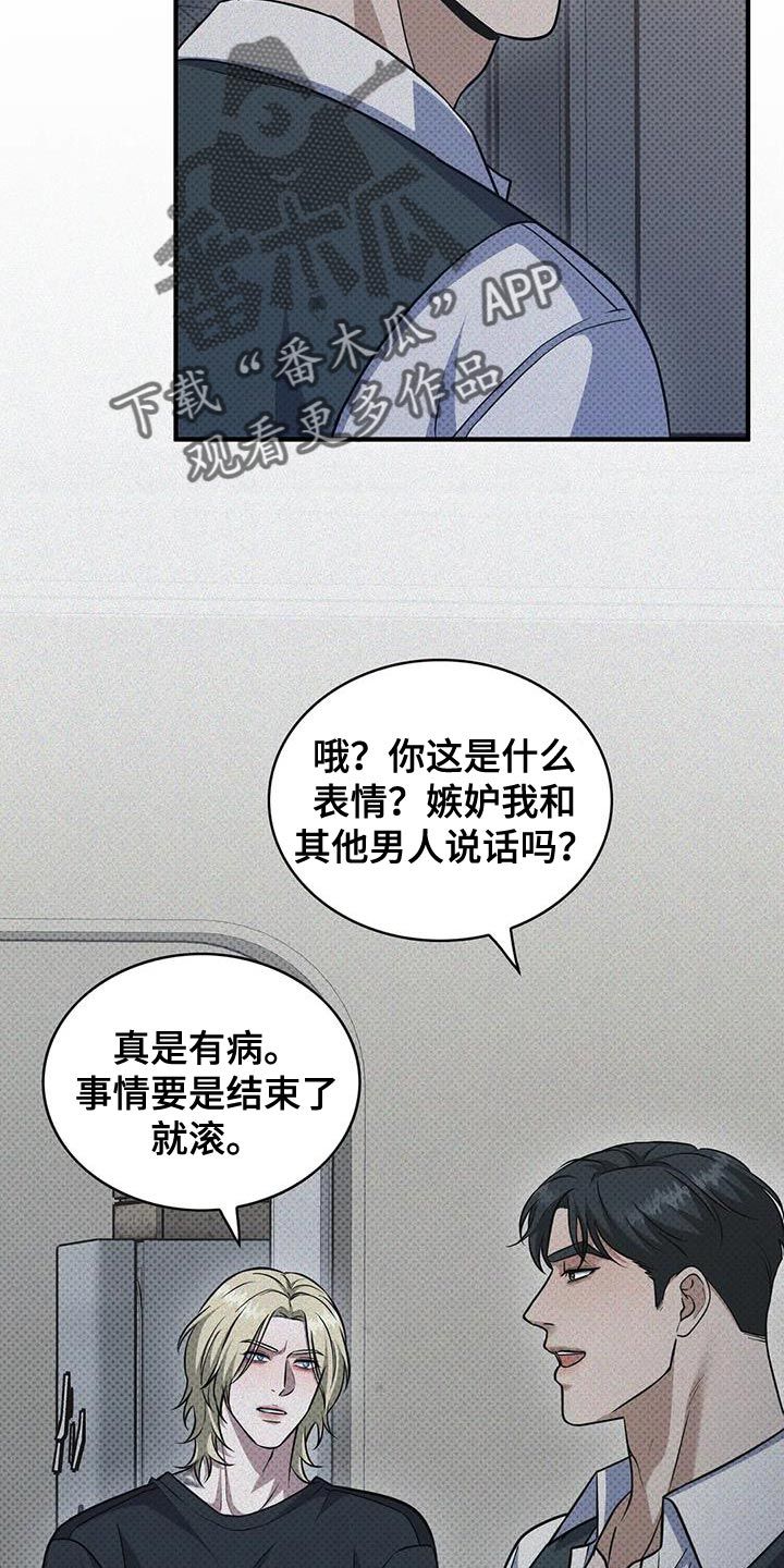 盘根错节详细解释漫画,第21话5图