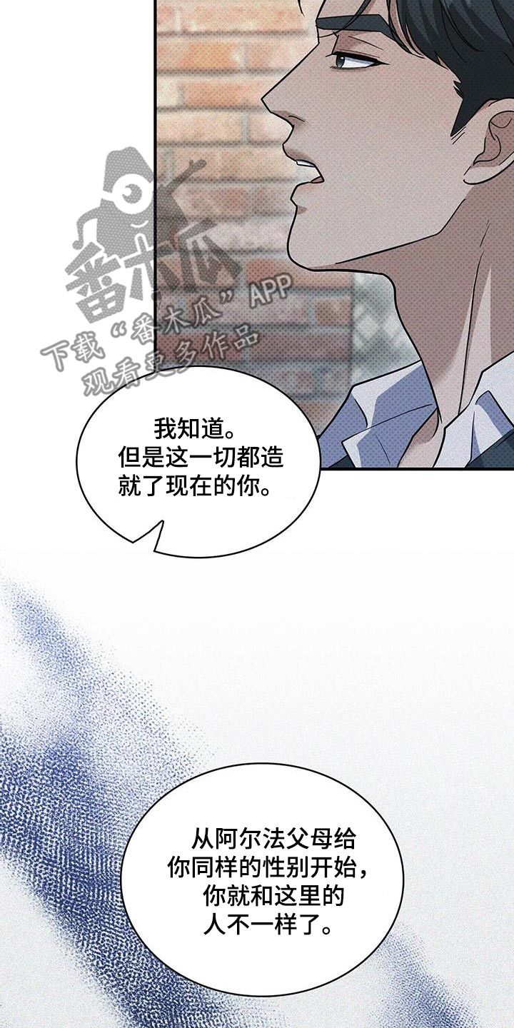 盘根错节是成语吗漫画,第24话5图